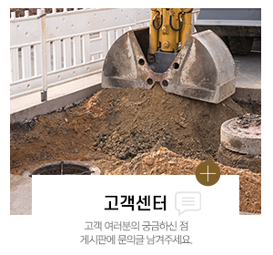 태서아스콘포장건설_주요사업_고객센터