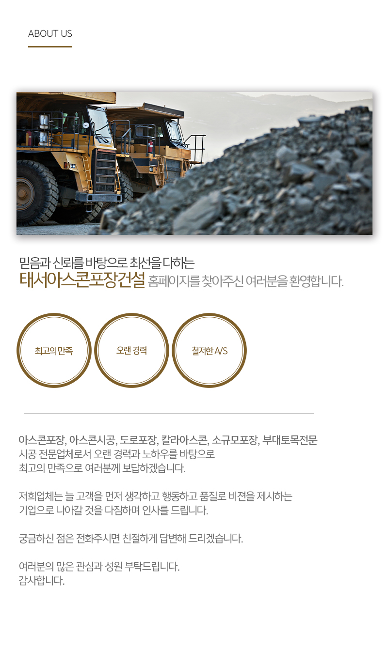 태서아스콘포장건설_내용