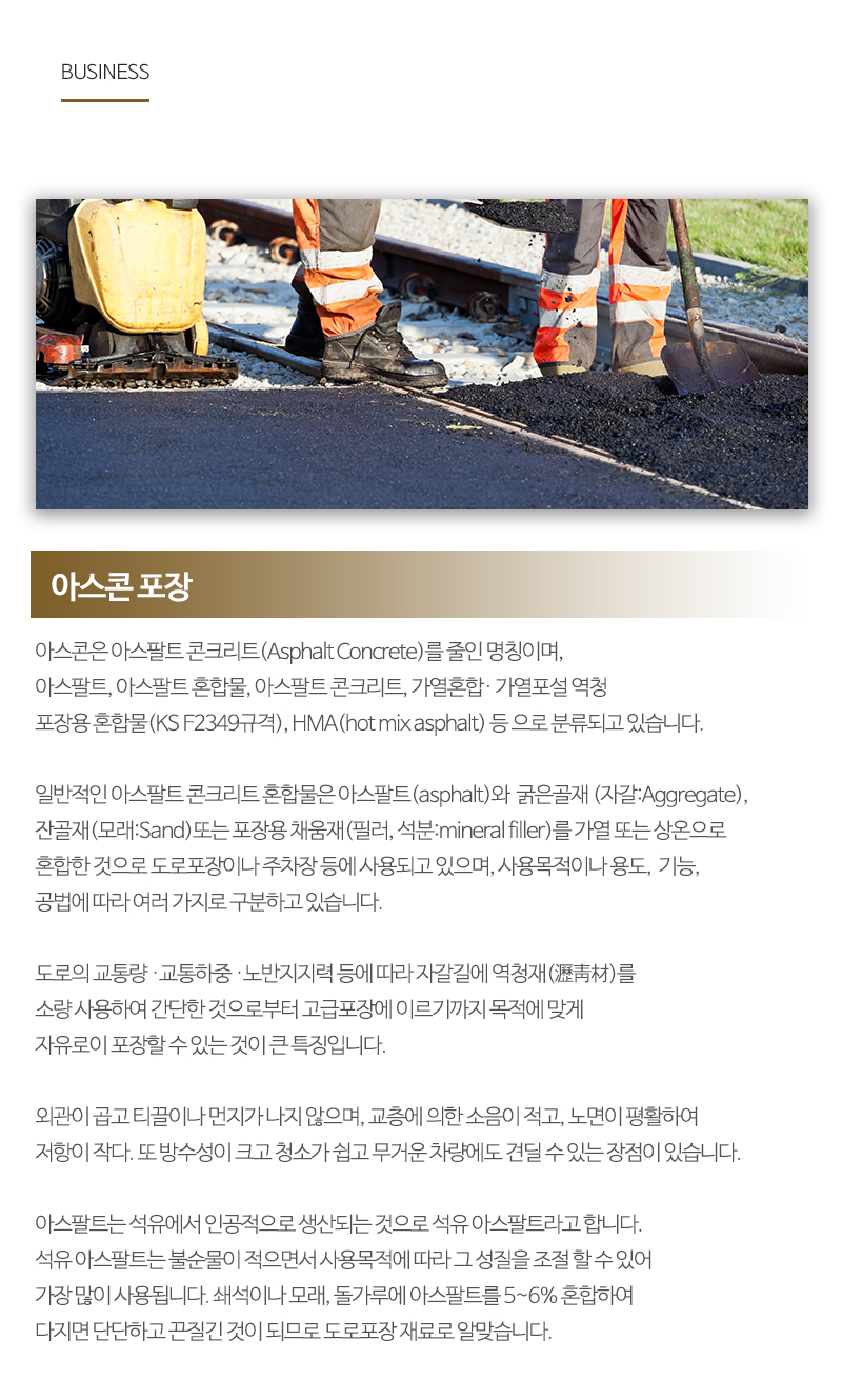 태서아스콘포장건설_내용