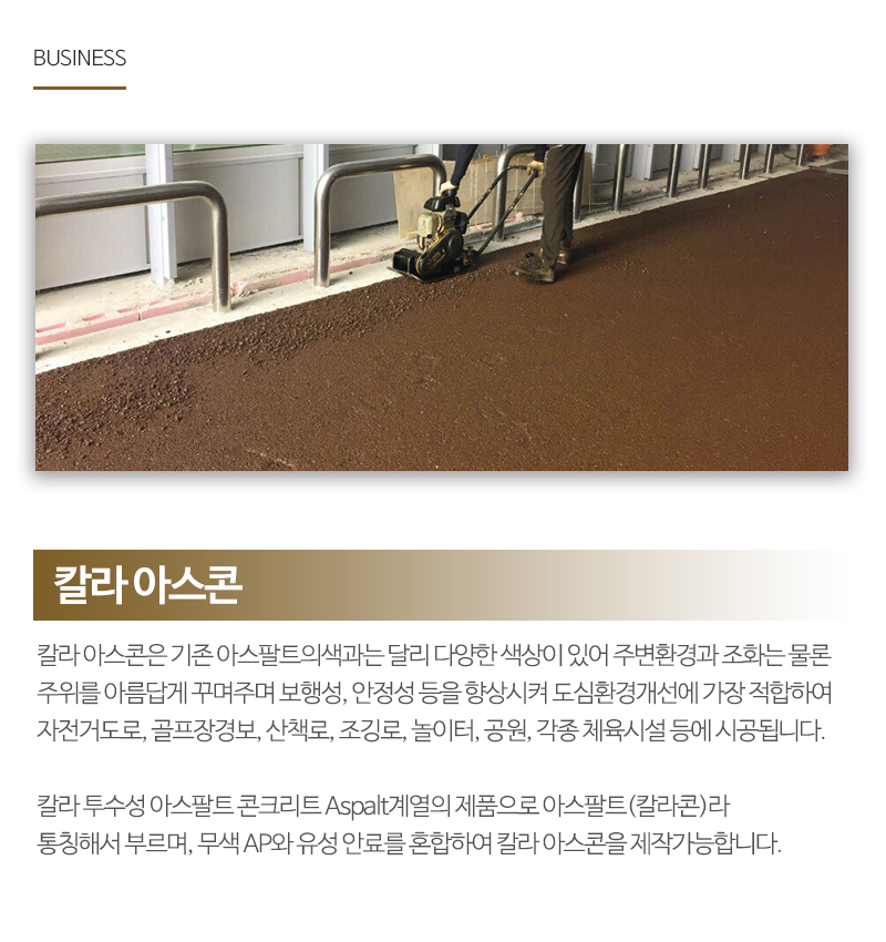 태서아스콘포장건설_내용