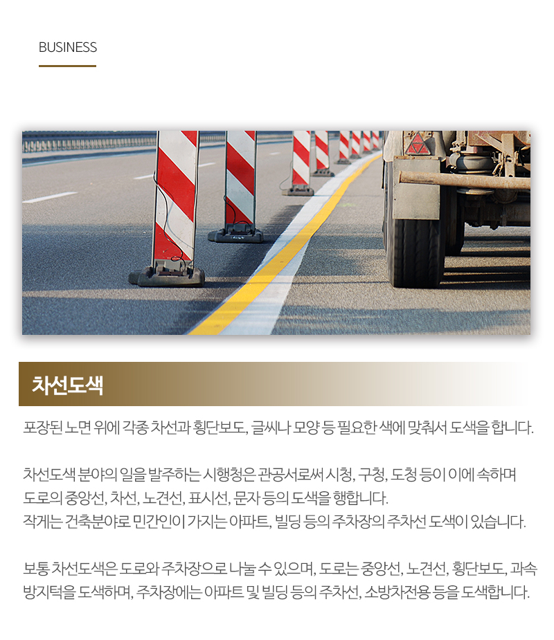 태서아스콘포장건설_내용